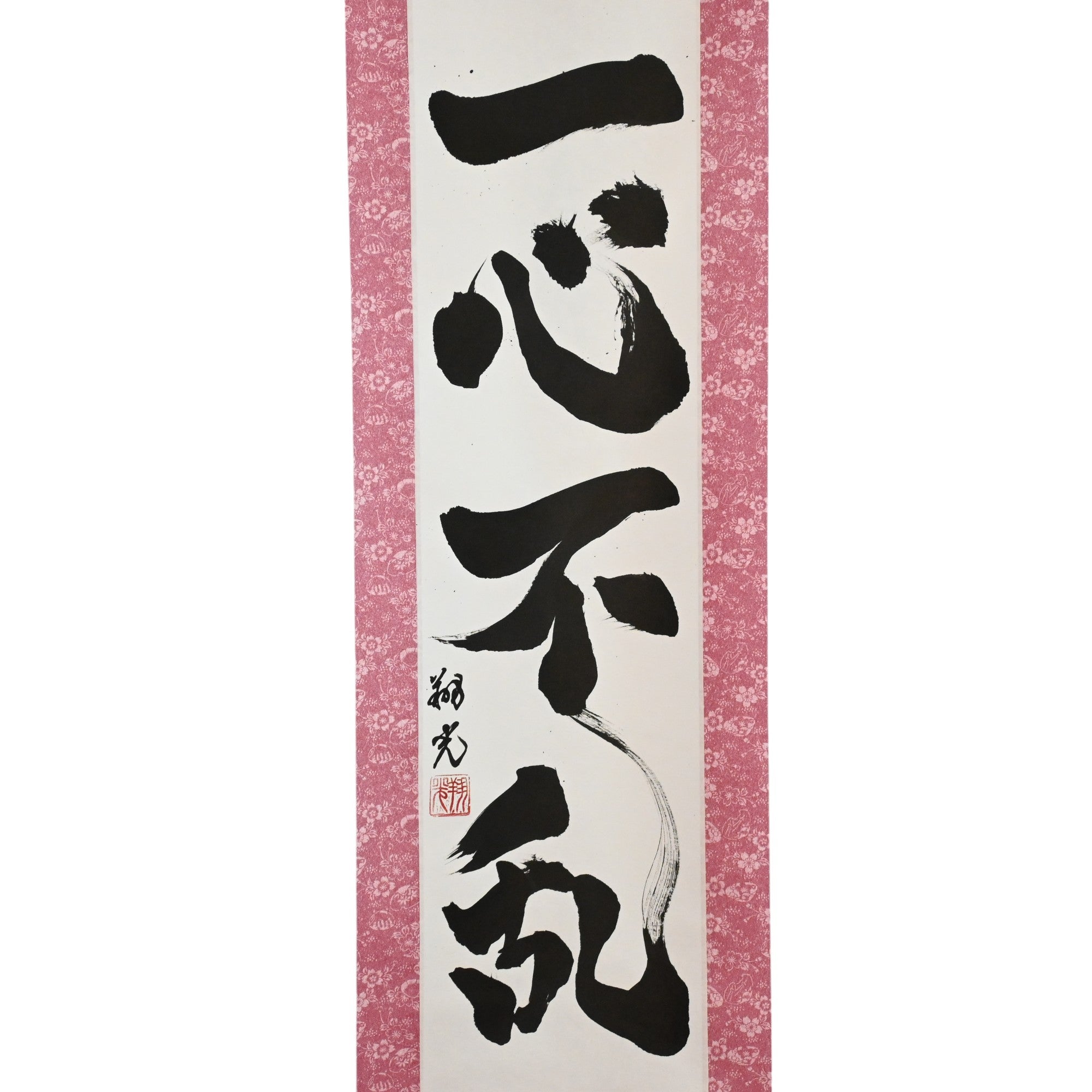 Undivided Focus — 一心不乱 (Isshin Furan) by Syoukou