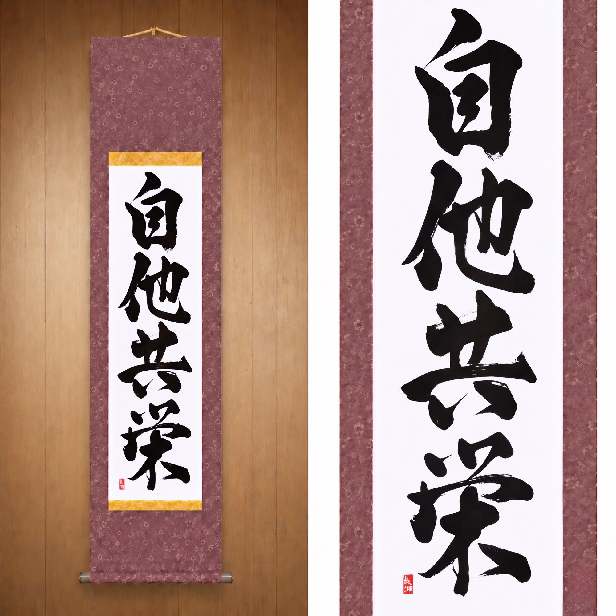 Gegenseitiges Wohlergehen und Nutzen im Judo — 自他共栄 (Jita-Kyōei) von Kumagon