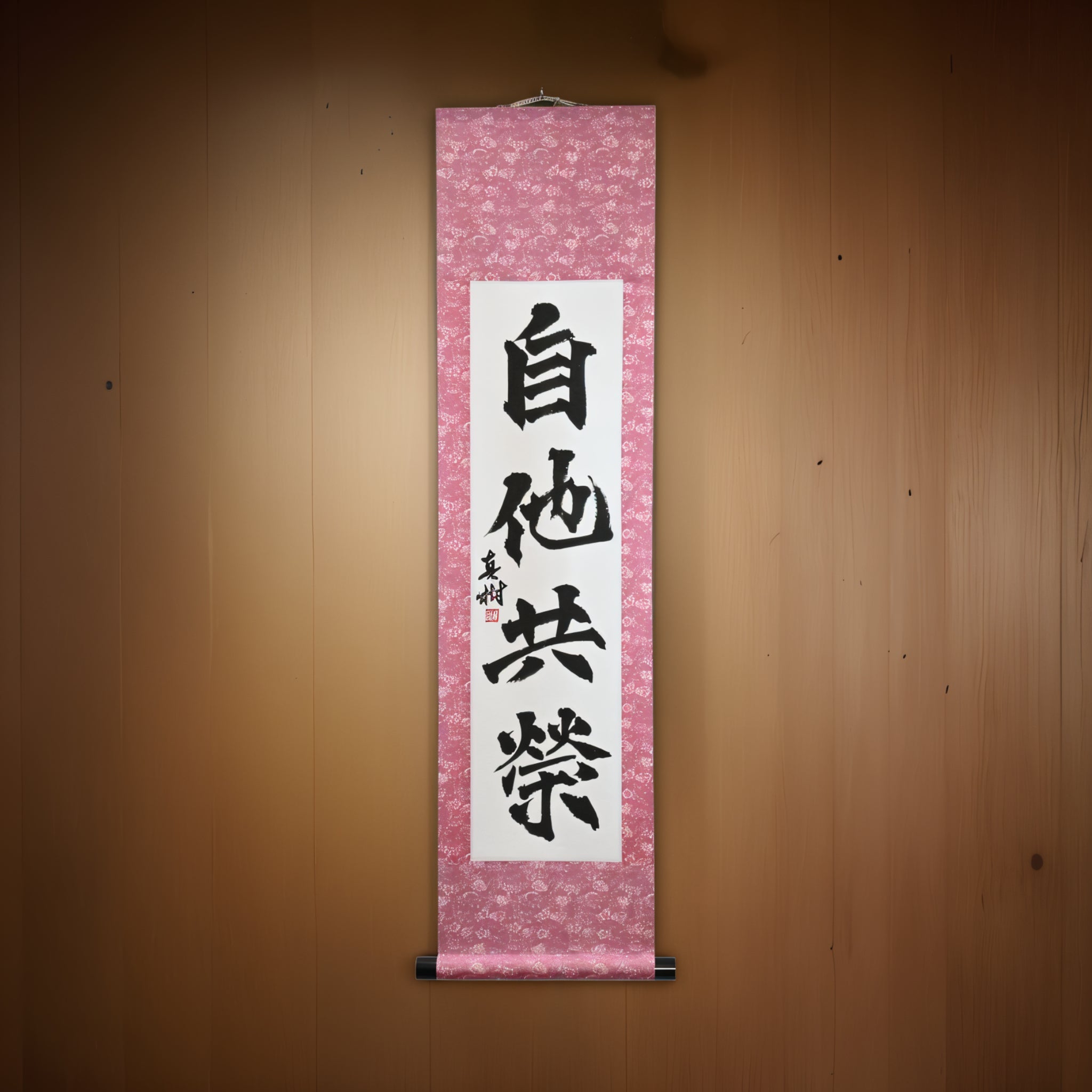 Mutual Welfare and Benefit in Judo — 自他共栄 (Jita-Kyōei, Kaisho) by Maki