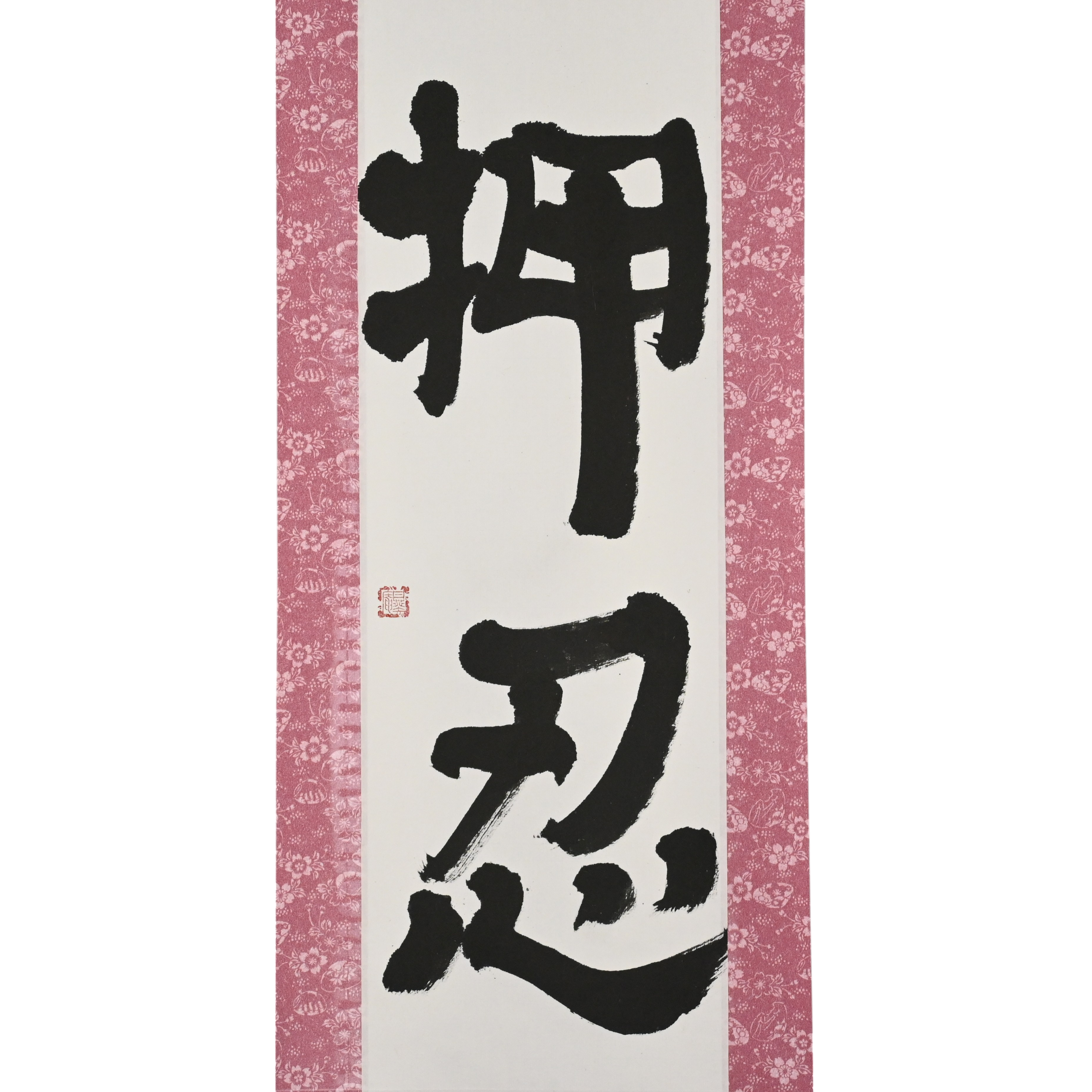 OSU!? — The One Word Every Karate Fan Knows (押忍) by Mai