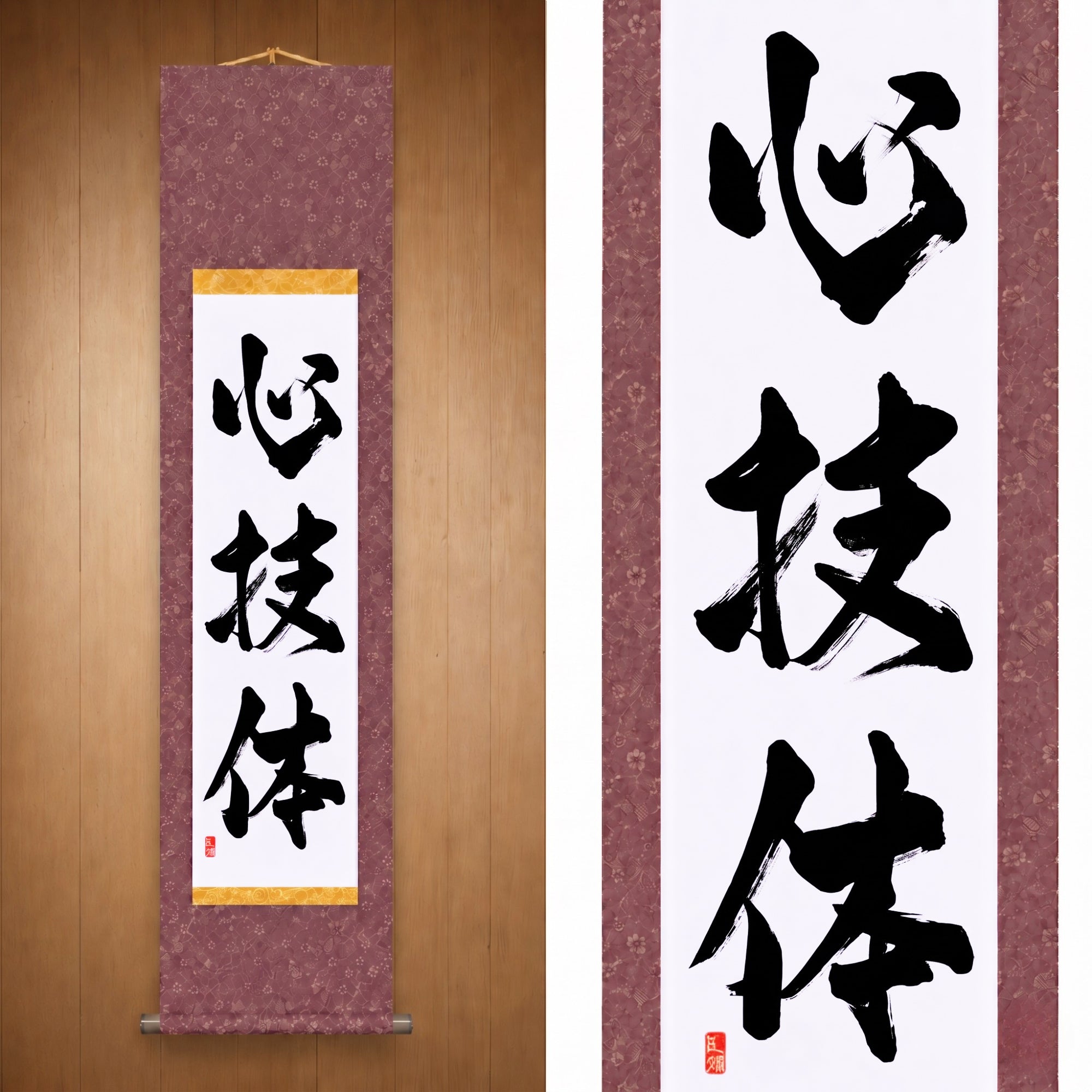 Geist, Technik und körperliche Stärke — 心技体 (Shin-Gi-Tai) von Kumagon