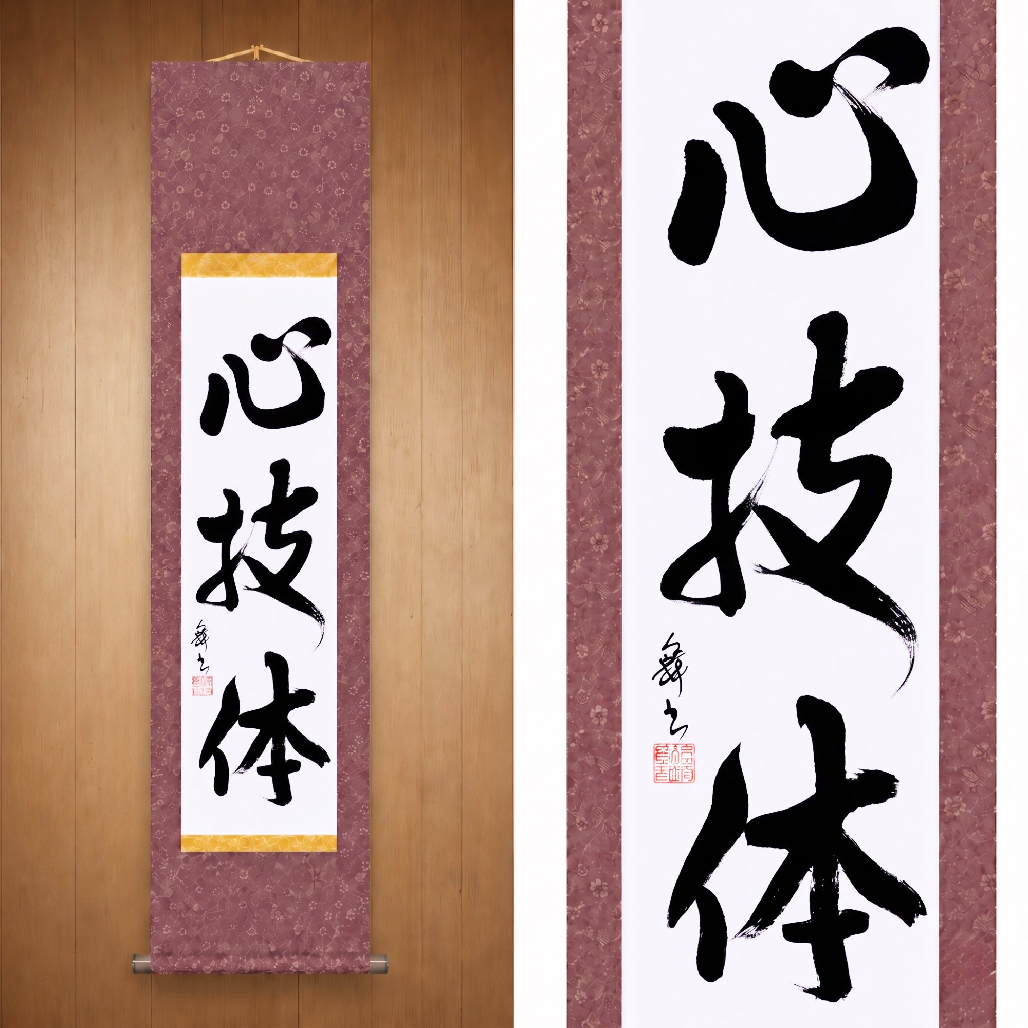 Esprit, Technique et Force Physique — 心技体 (Shingitai) par Mai