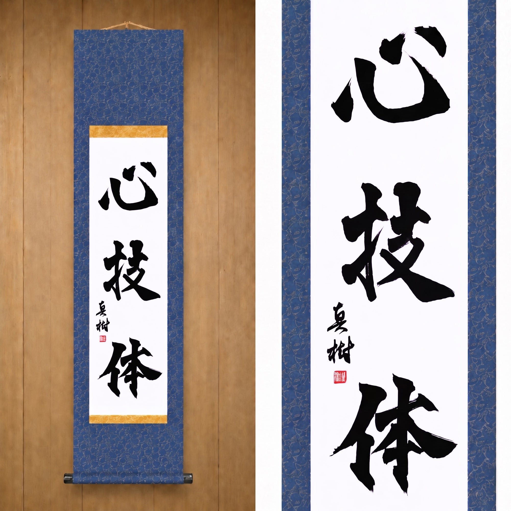 Esprit, Technique et Force Physique — 心技体 (Shingitai) par Maki