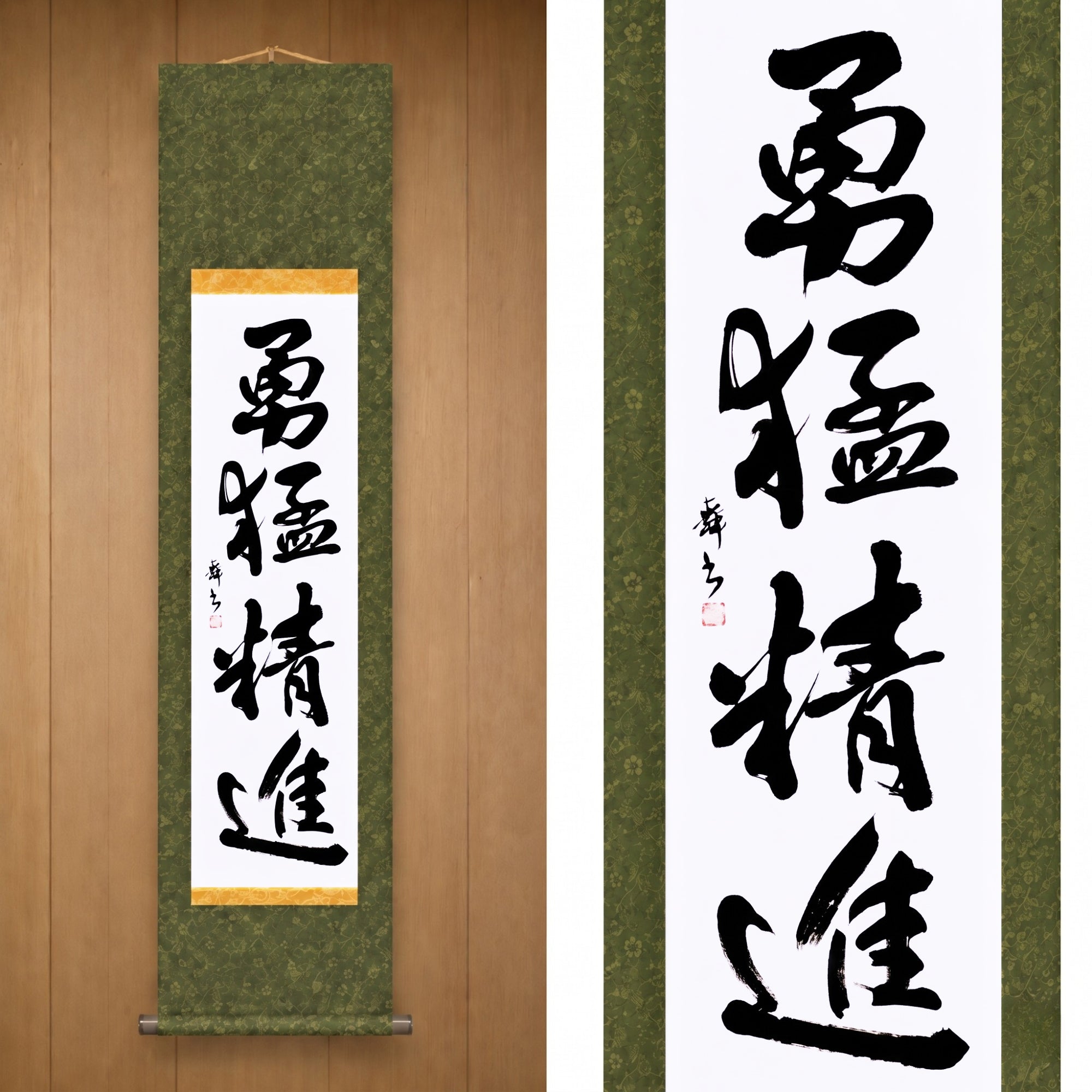 Courage et Discipline en Action — 勇猛精進 (Yūmō Shōjin)