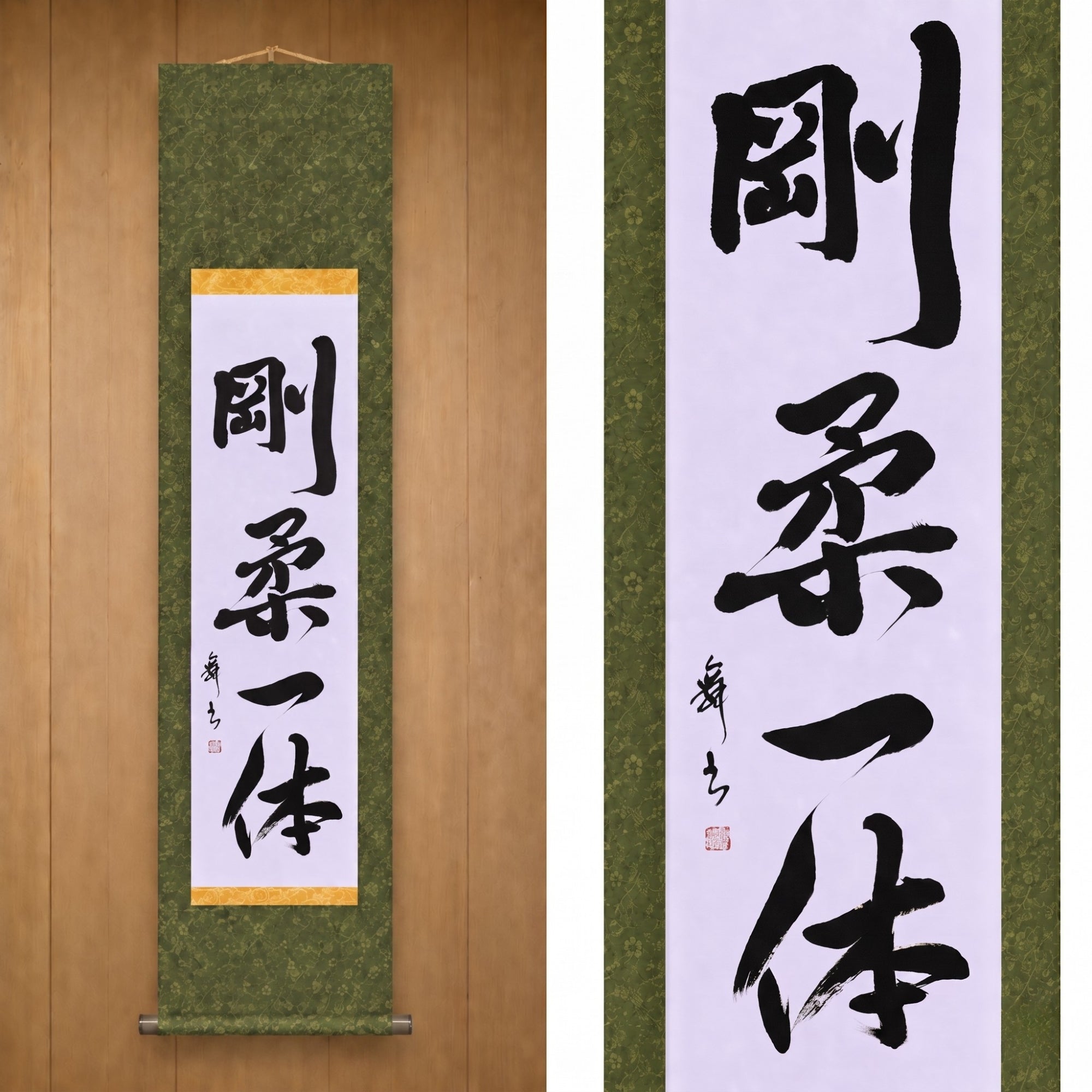 Unité du dur et du mou — 剛柔一体 (Gōjū Ittai) 