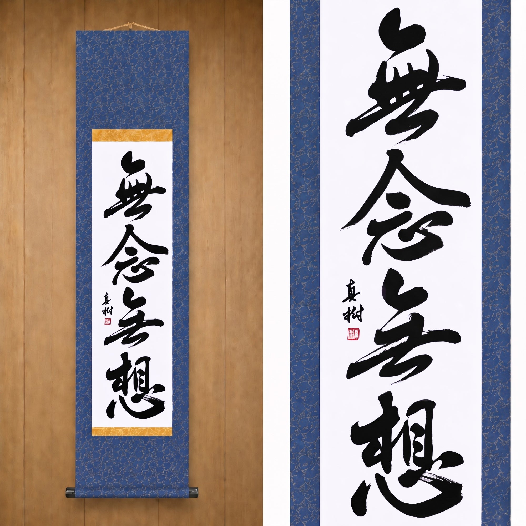 Esprit sans pensée — 無念無想 (Munen Musō) par Maki 
