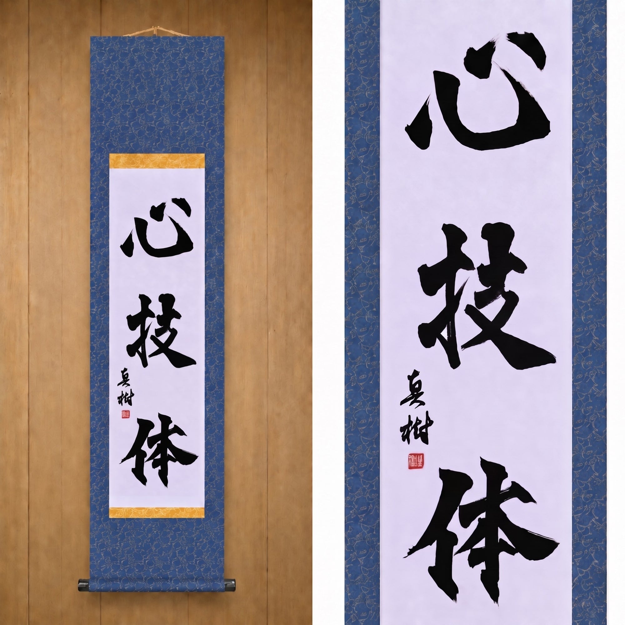 Esprit, Technique et Force Physique — 心技体 (Shingitai) par Maki 