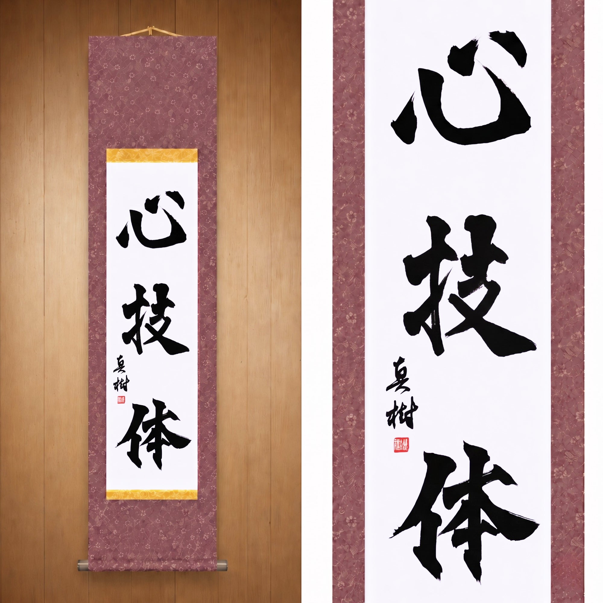 Geist, Technik und körperliche Stärke — 心技体 (Shin-Gi-Tai) von Maki 